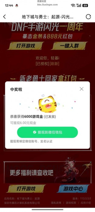 【现金红包】虎牙DNF手游新用户 回归领6元