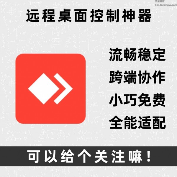 AnyDesk v9.5.5，免费远程控制神器！