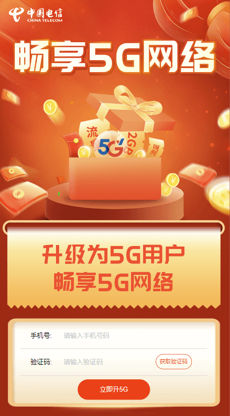 内蒙古电信5G权益包