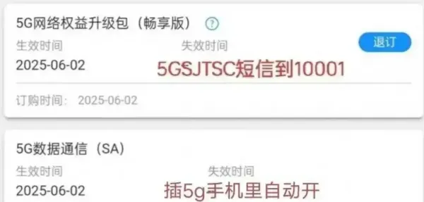 内蒙古电信5G权益包