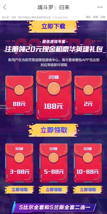 【现金红包】魂斗罗新用户20级2元
