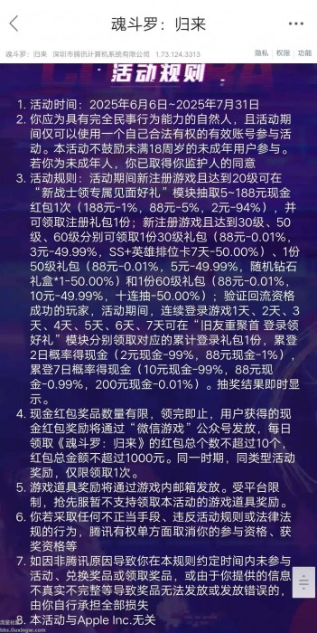 【现金红包】魂斗罗新用户20级2元