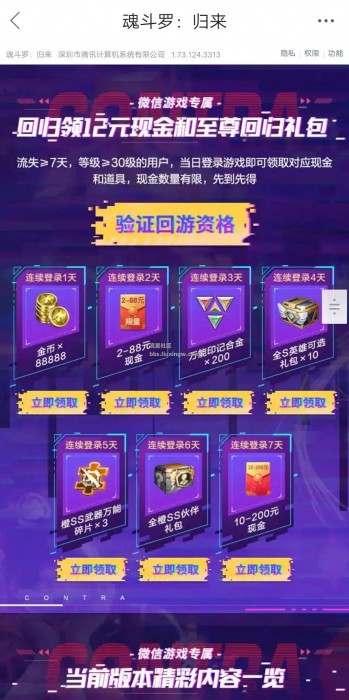 【现金红包】魂斗罗新用户20级2元