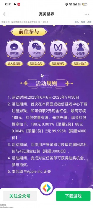 【现金红包】完美世界新用户注册领现金