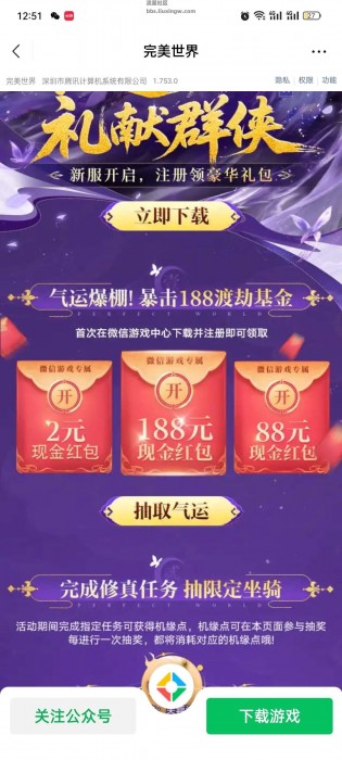 【现金红包】完美世界新用户注册领现金