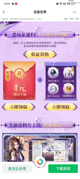 【现金红包】完美世界新用户注册领现金