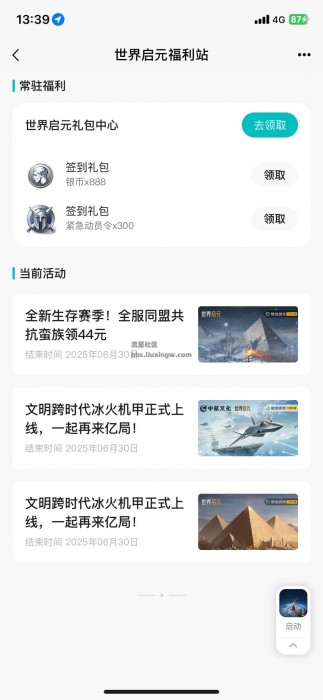 【现金红包】世界启元新人注册领6元红包