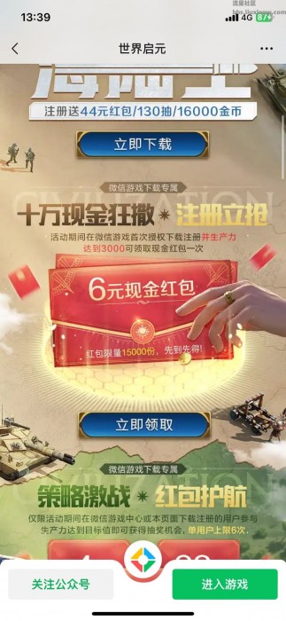 【现金红包】世界启元新人注册领6元红包