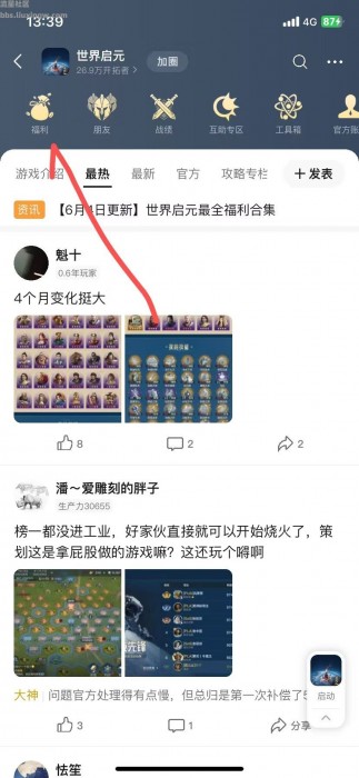 【现金红包】世界启元新人注册领6元红包