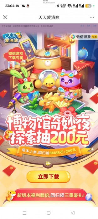 【现金红包】天天爱消除回归抽红包
