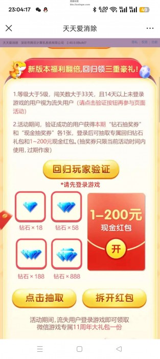 【现金红包】天天爱消除回归抽红包