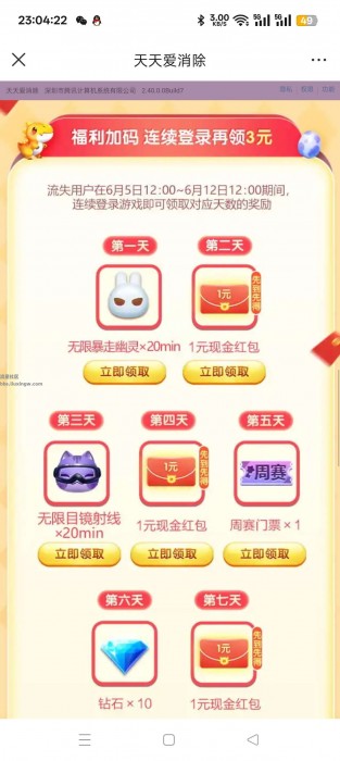 【现金红包】天天爱消除回归抽红包