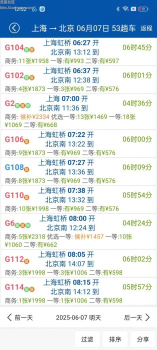 路路通v5.1.6.20250612，实时路况、秒级规划出行好帮手