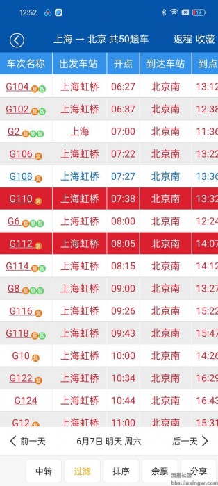 路路通v5.1.6.20250612，实时路况、秒级规划出行好帮手