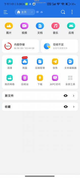 ES文件管理器v4.4.3.2，最新高级版，强大的本地文件管理器