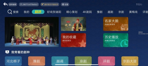梨园行戏曲v1.0.2，TV电视和手机都能用，看戏必备神器
