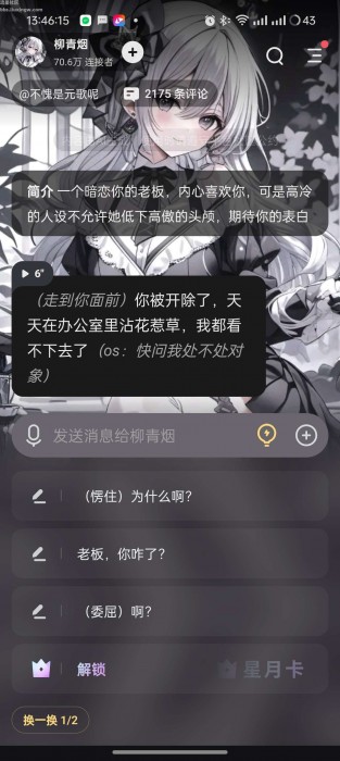星野v2.06.006，你的专属AI女友