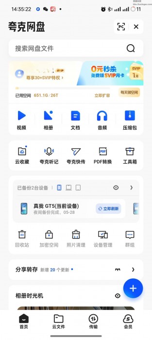 夸克浏览器v7.9.1.590，访问无限制，极致精简修改版