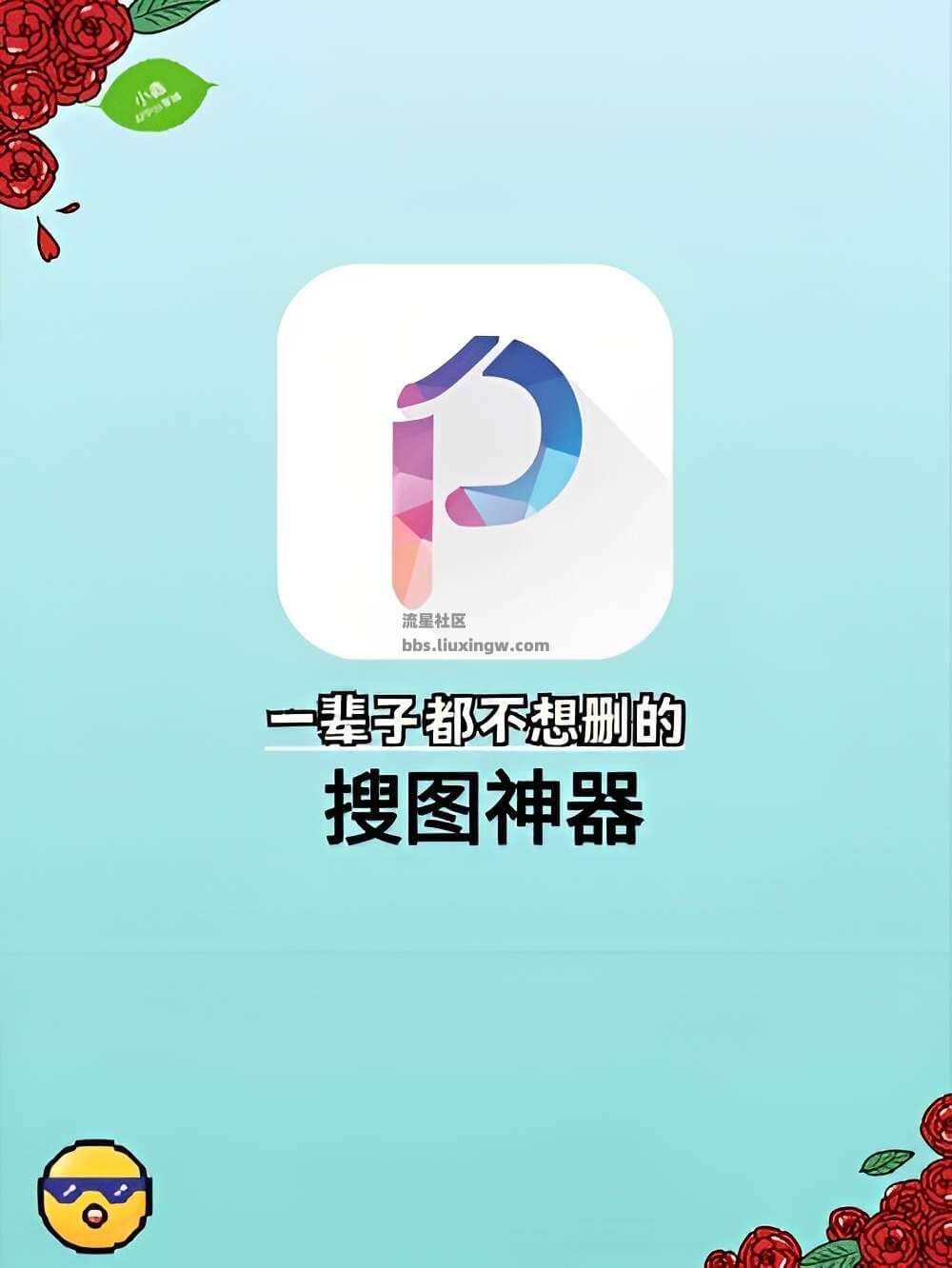 搜图神器解锁svip版v5.2.4，全网高清美图一网打尽