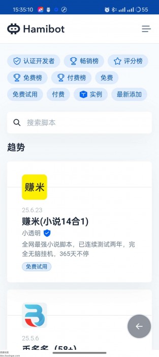 Hamibot v1.6.5，开源自动化工具，内置脚本仓库