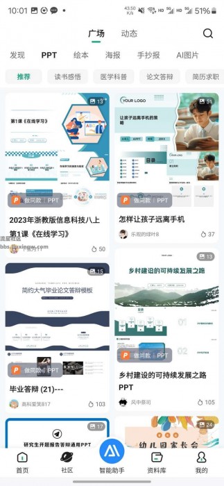 文库v9.0.91，Ai工具箱，免费制作PPT、论文、答题