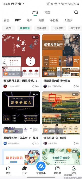 文库v9.0.91，Ai工具箱，免费制作PPT、论文、答题