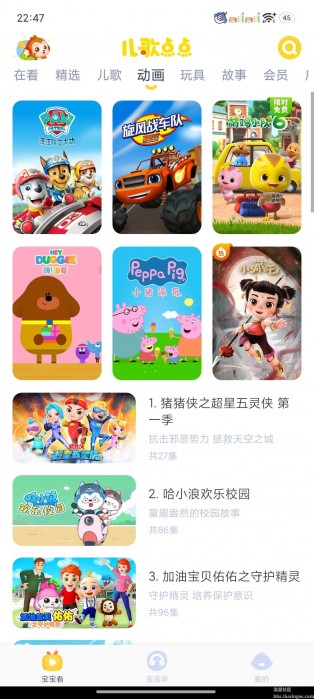 儿歌点点v4.4.7 解锁会员，海量儿歌动画片，哄娃神器
