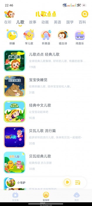 儿歌点点v4.4.7 解锁会员，海量儿歌动画片，哄娃神器