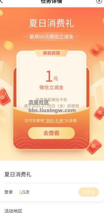 【现金红包】农行月月好礼抽1-66元微信立减金