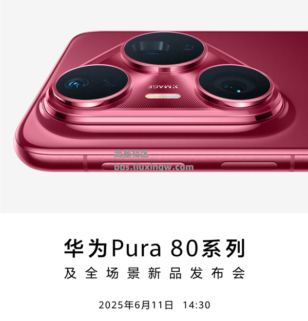 【手机资讯】华为Pura 80系列今日发布 硬件软件全面升级