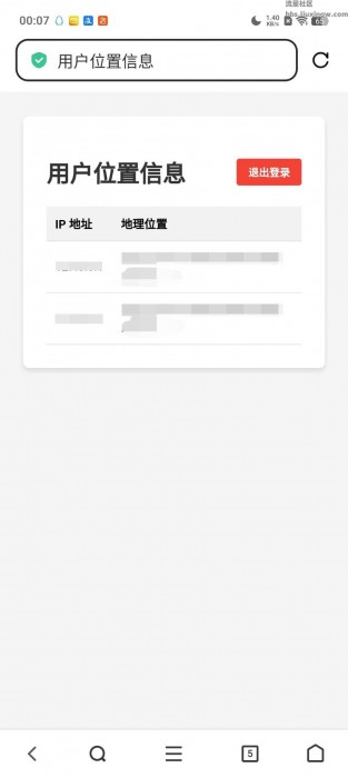 访问链接获取ip+归属地(精确到村)