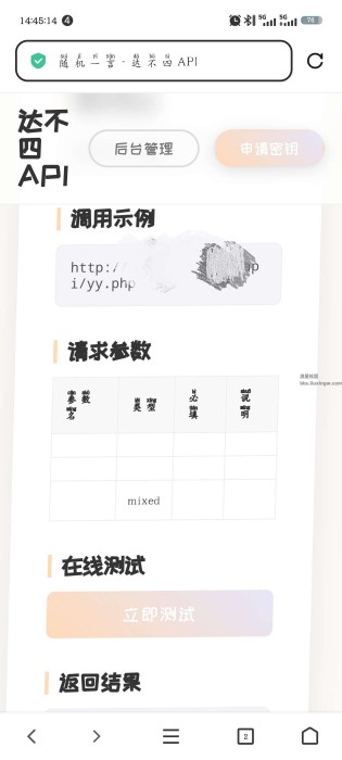 达不四API管理系统开源（新）