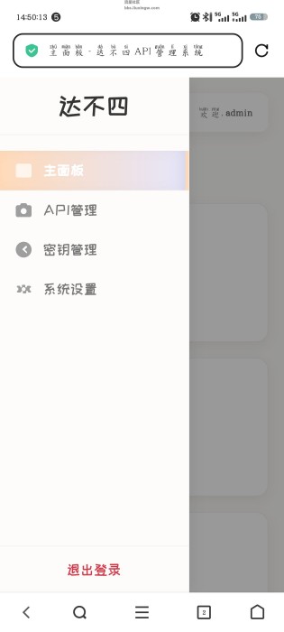 达不四API管理系统开源（新）