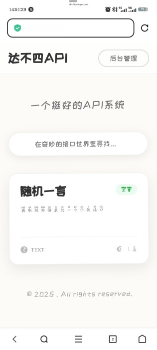 达不四API管理系统开源（新）