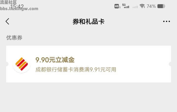 【现金红包】成都银行新用户领9.9立减金