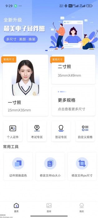 最美电子证件照v2.3.1.905  解锁版，一键换装背景+智能美颜