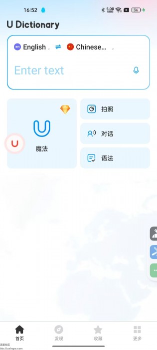 U-Dictionary 有道词典国际v6.6.8，解锁高级版，支持离线翻译