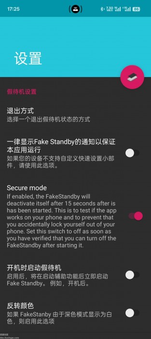 FakeStandby v1.4.0，屏幕关闭后继续运行软件