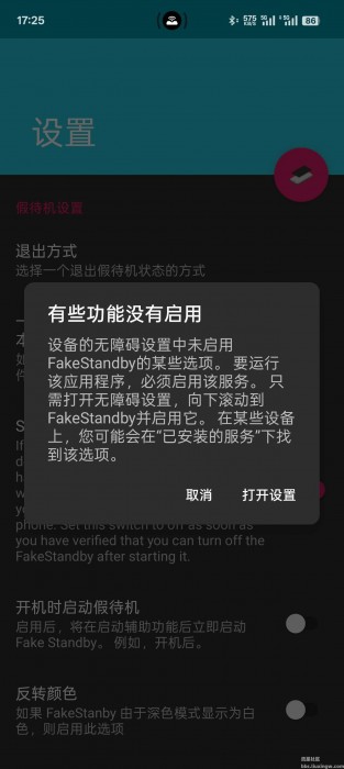 FakeStandby v1.4.0，屏幕关闭后继续运行软件