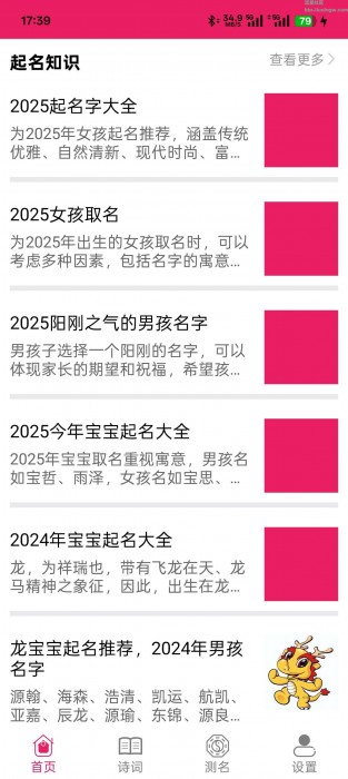 司命宝宝取名起名v1.1，取名字软件