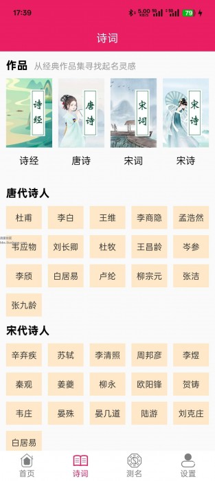 司命宝宝取名起名v1.1，取名字软件