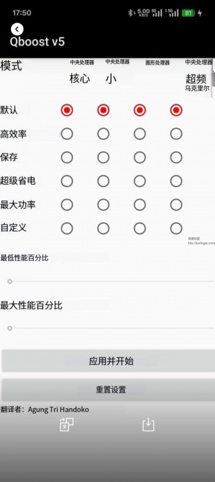 Qboost v5 v2.0，高通骁龙cpu锁频