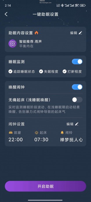 幻休v3.0.12，梦话冥想助眠，记录你的打呼噜！解锁会员！