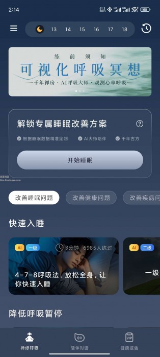幻休v3.0.12，梦话冥想助眠，记录你的打呼噜！解锁会员！