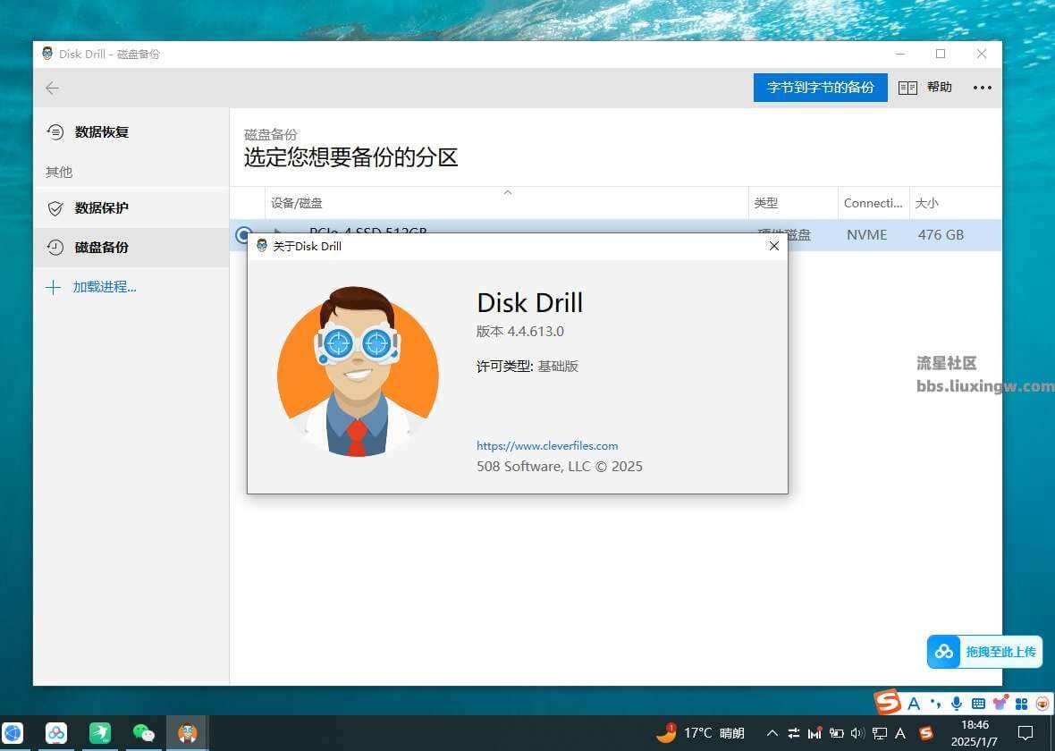 Disk Drill v4.4.613，数据备份专业恢复软件