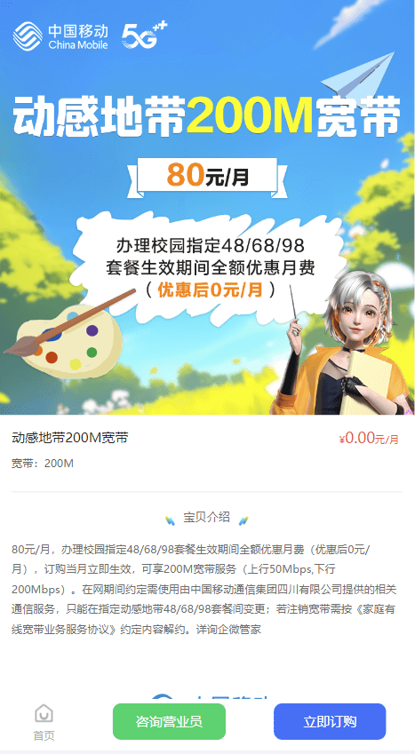 四川移动0元200M宽带