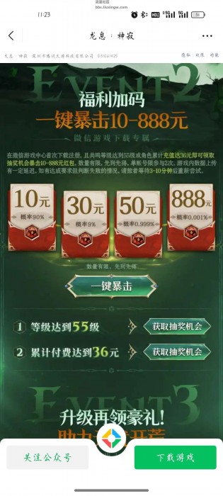 【现金红包】龙息神寂新用户5元+红包