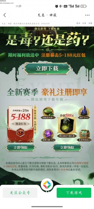 【现金红包】龙息神寂新用户5元+红包