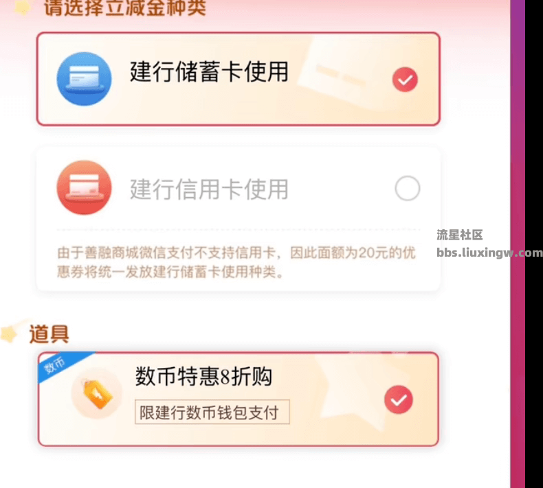 【虚拟物品】建行新一期八元购16立减金