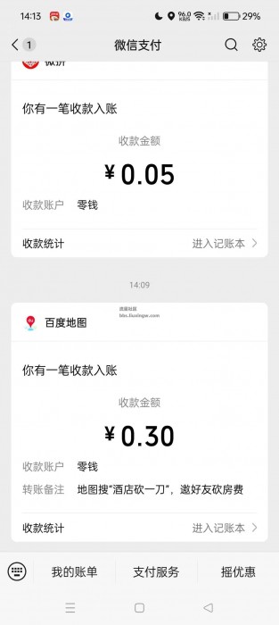 百度地图APP领0.3毛